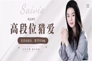 赛维《高段位猎爱》39集音频