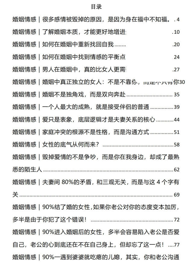 婚姻情感问答