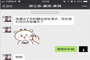 绅士派全套聊天记录