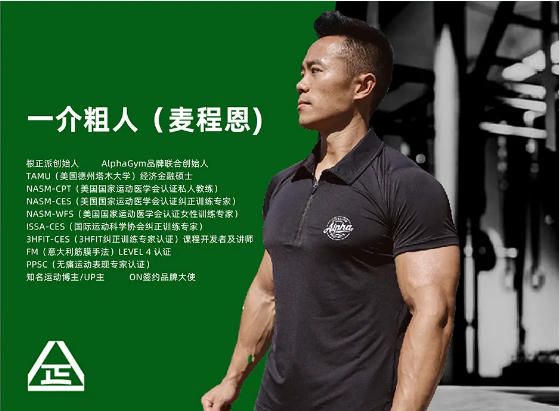 一介粗人x麦大湿《男性力量训练课程》