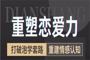 只流氓兔《打破情感-泡学中毒 重建情感认知》雨哥