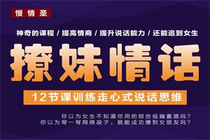撩妹情话《训练走心式说话思维》