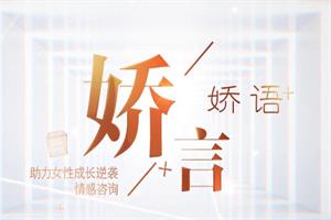 阿娇《情绪价值课》