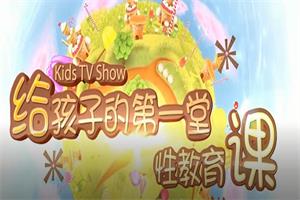 【完结】给女孩的性教育课