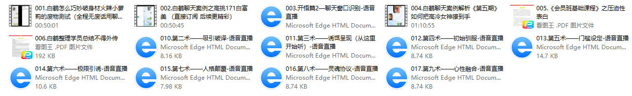 白鹤至尊会员班课程，教你如何把高冷女神撩到手