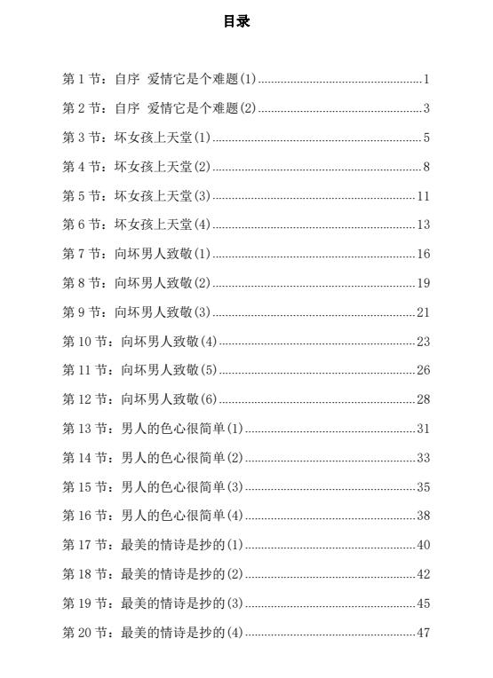 女性智慧之《婚姻阳谋术》PDF