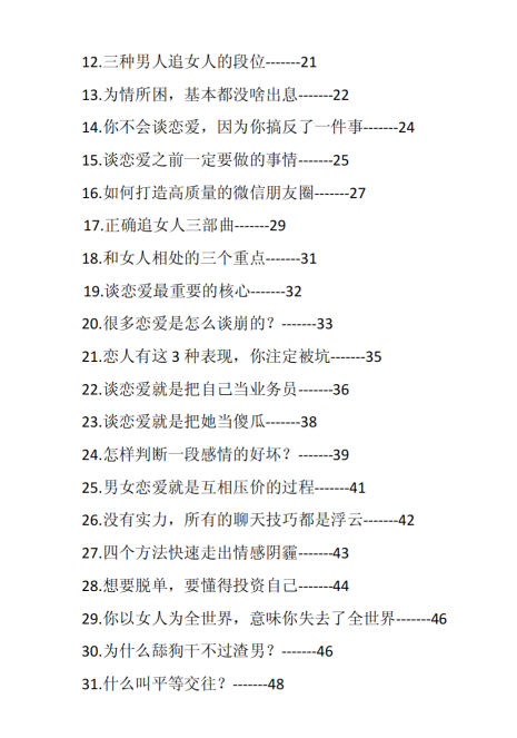 舔狗消杀秘笈PDF