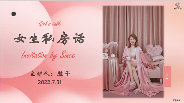 谢胜子《女生私房话》2节+课件