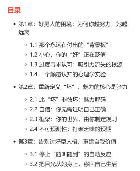 《坏一点她才更爱你》PDF