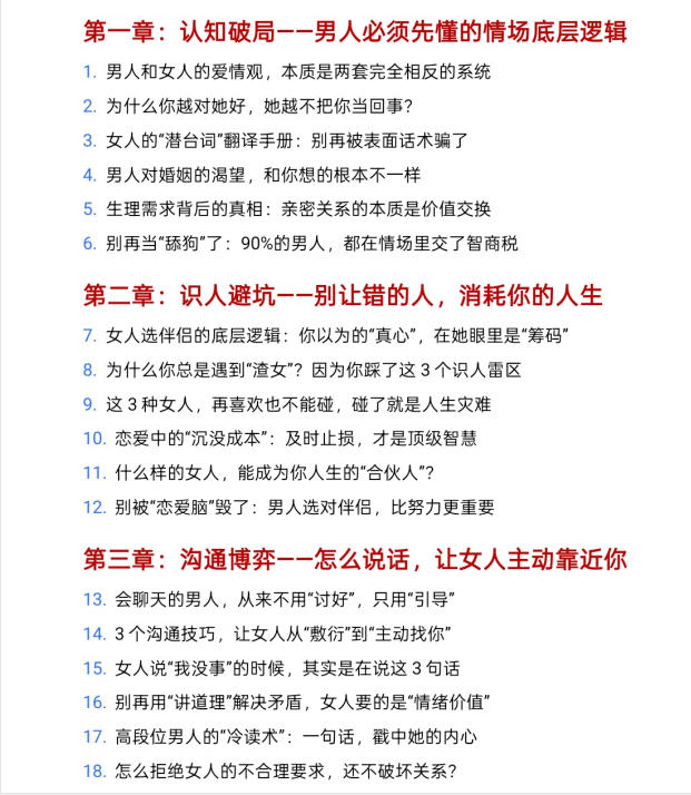 《男人情场破局手册》PDF