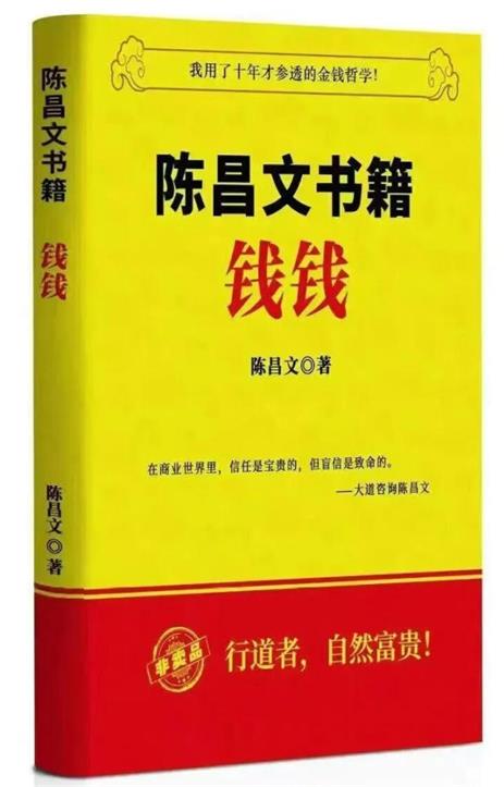 《陈昌文书籍：钱钱》PDF