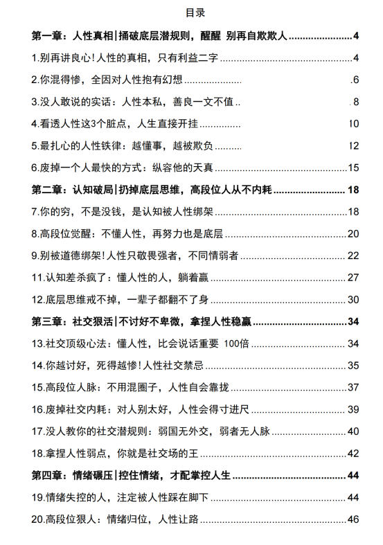 《高段位人生》PDF