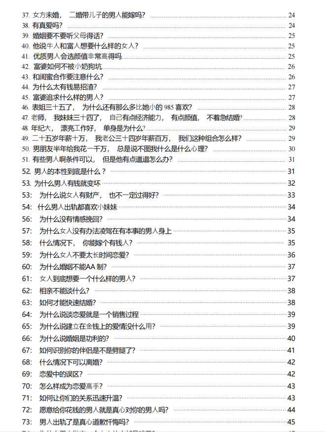 《人性情感100问+答》PDF