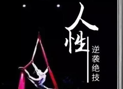 《人性逆袭绝技》PDF