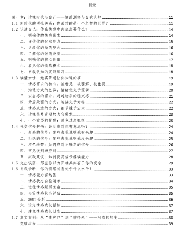 《男性情感兵法》新版PDF