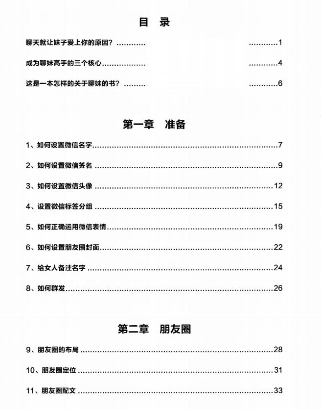 《情感秘籍》PDF