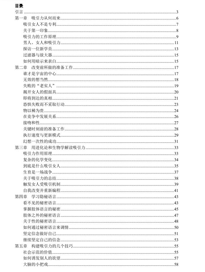 《坏男孩法则》你的约会技巧第一课