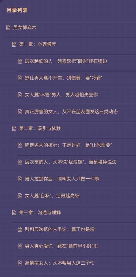 《男女博弈术》PDF