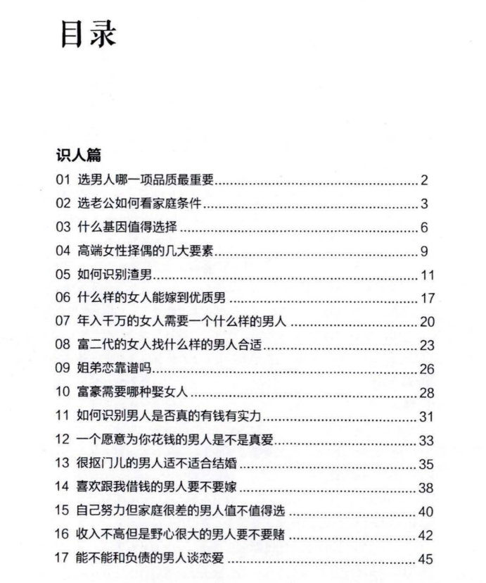 《高端女性婚姻秘笈》PDF