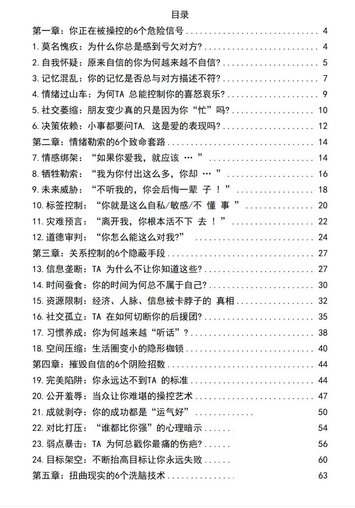 《人性操控秘术》PDF
