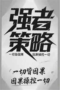 《强者策略》PDF