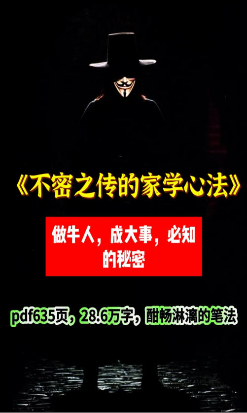 《不密之传的家学心法》PDF
