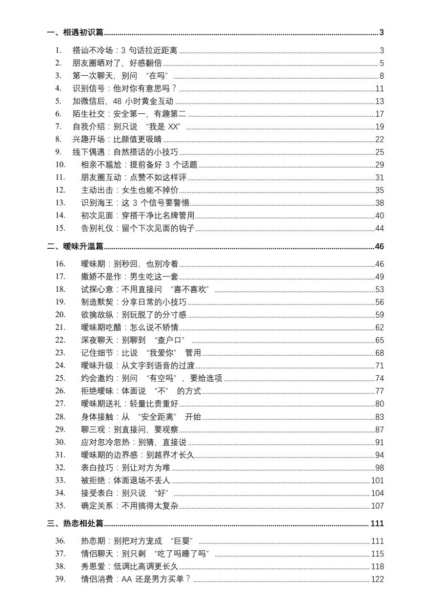《高情商恋爱100课》PDF