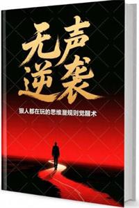 《无声逆袭》PDF