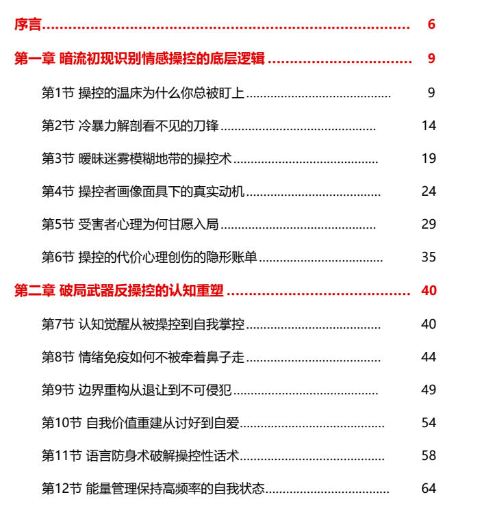 《PUA暗箱—从冷暴力到掌握暧昧》
