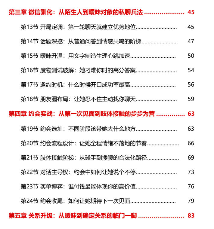 《PUA把妹：高手养成笔记》
