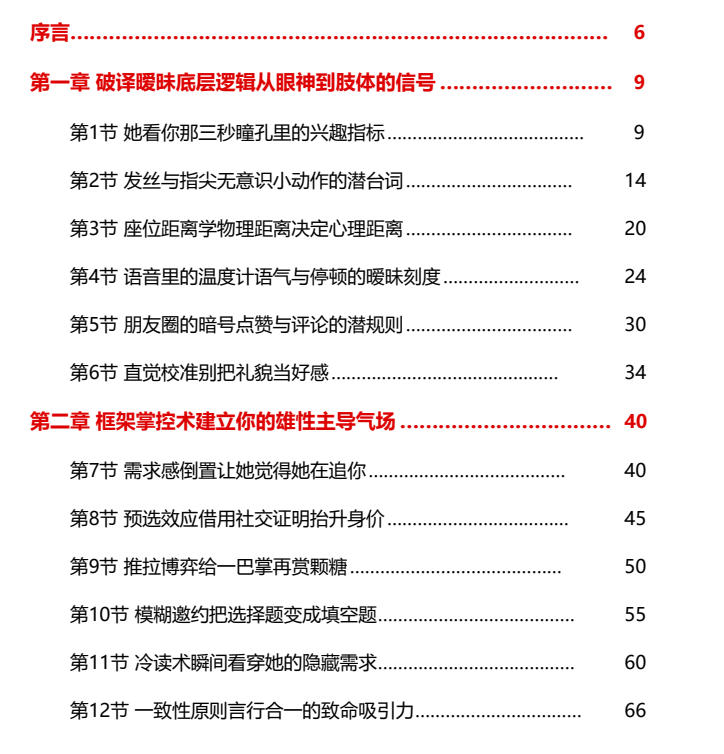 《PUA把妹撩密码—把暧昧变成你的筹码》