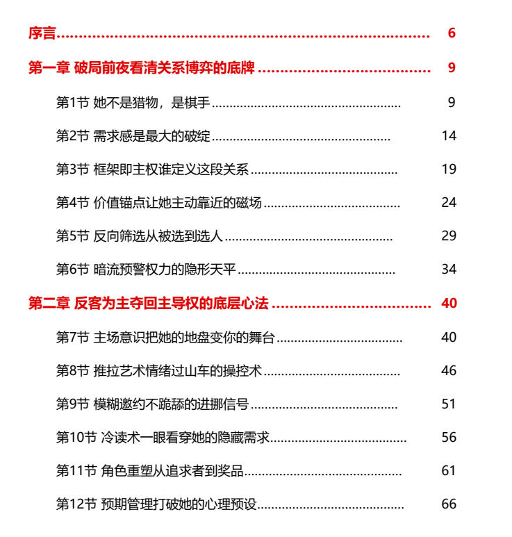 《PUA把妹破局点—反客为主背后的权力暗流》